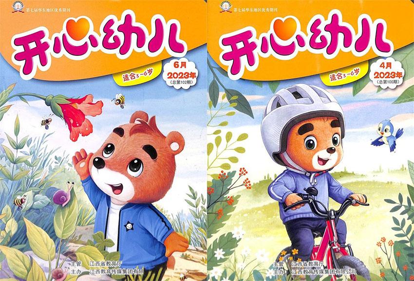 开心幼儿样刊图片
