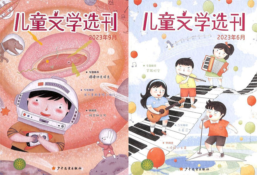 儿童文学选刊样刊图片