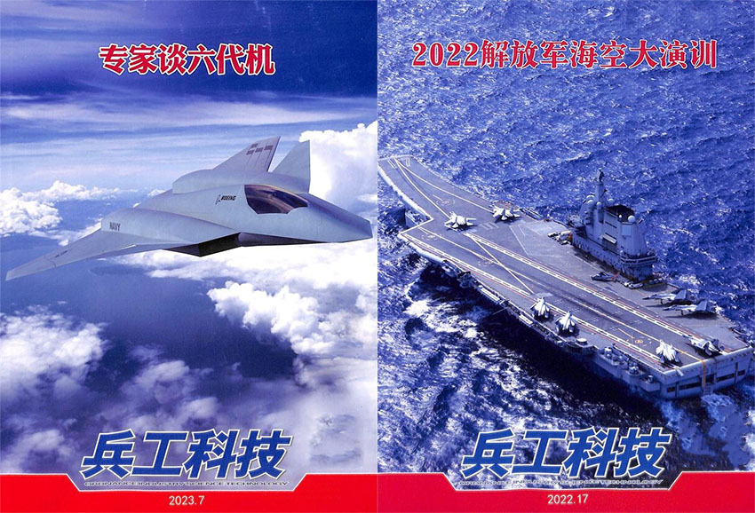 兵工科技样刊图片