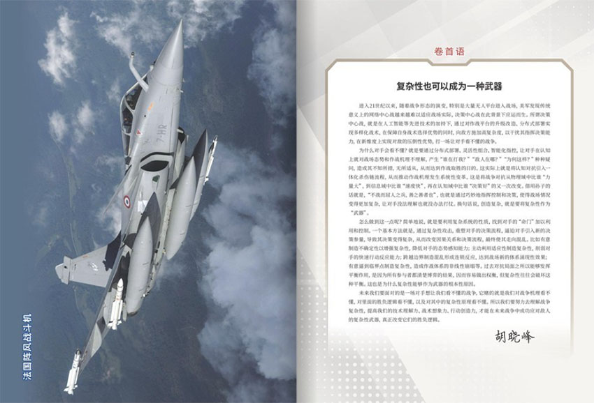 军事文摘样刊图片