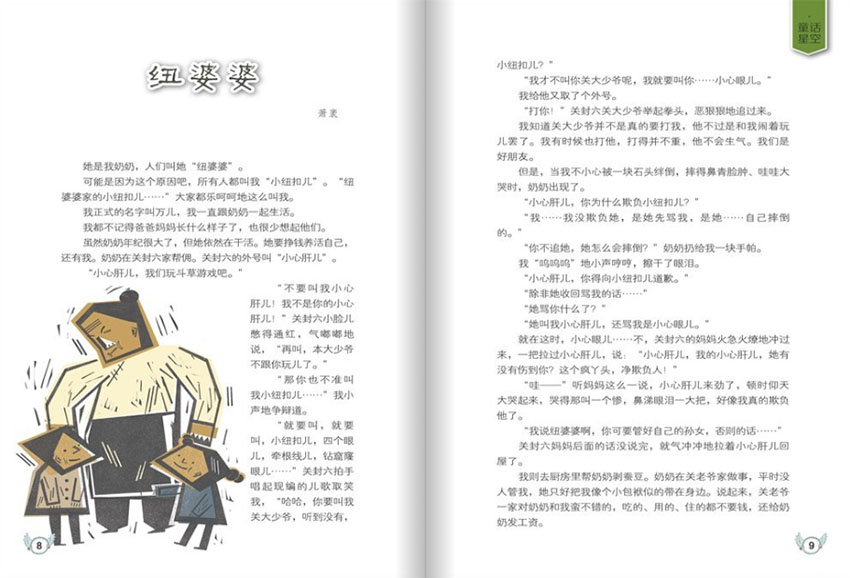 故事作文样刊图片