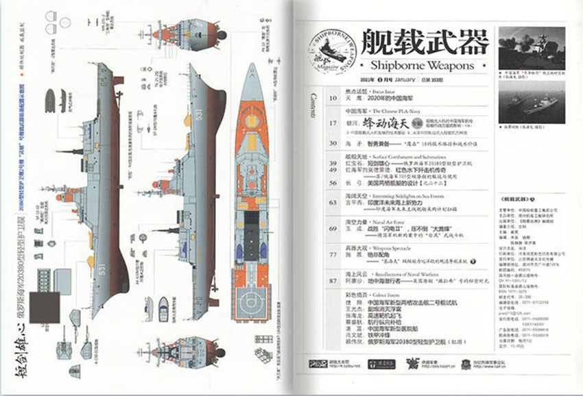 舰载武器样刊图片