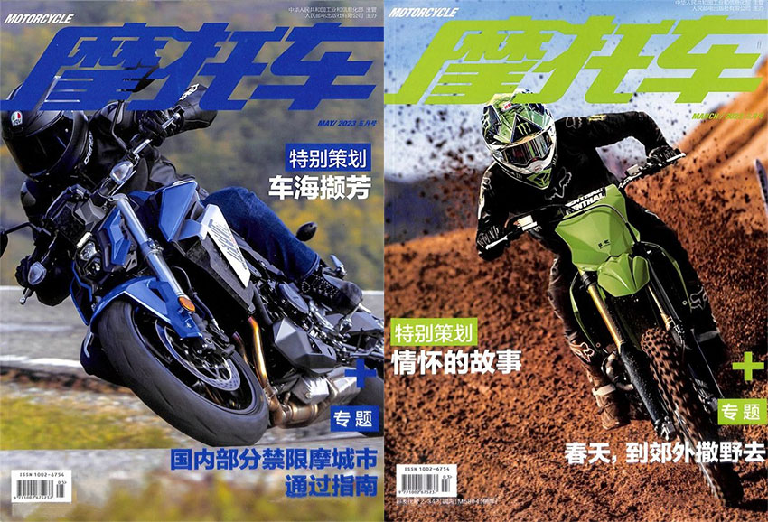 摩托车样刊图片