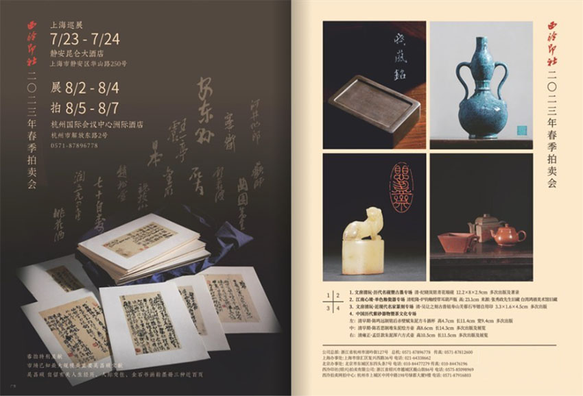中国收藏样刊图片
