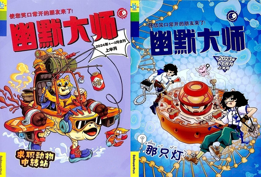 幽默大师样刊图片