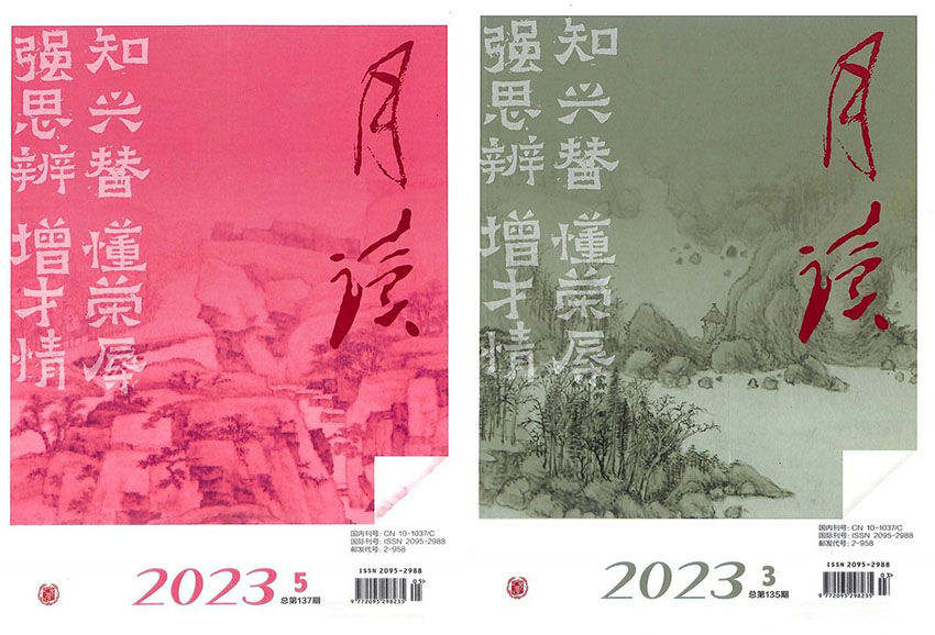 月读样刊图片