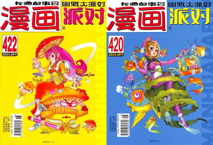 漫画PARTY样刊图片