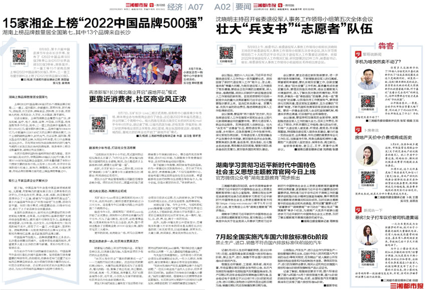 三湘都市报样刊图片