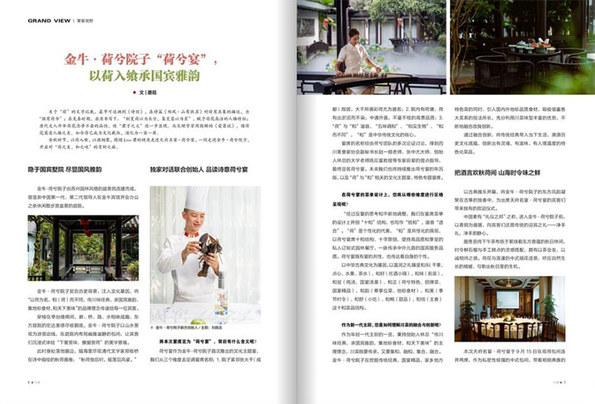 川菜样刊图片