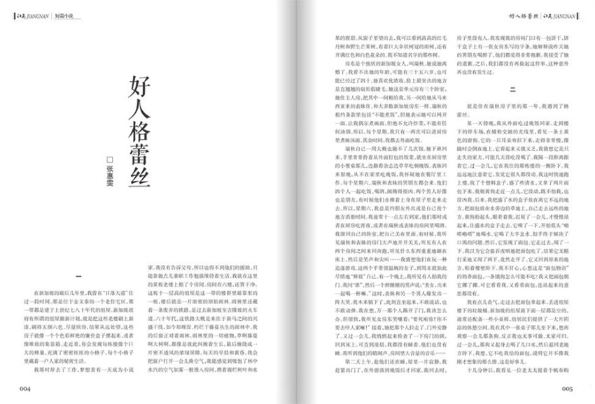 江南样刊图片