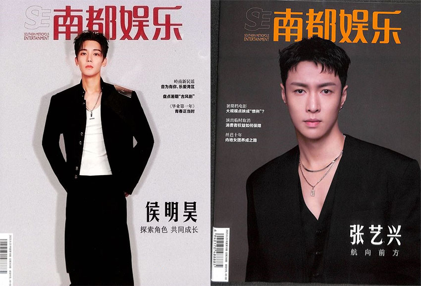 南都娱乐周刊样刊图片