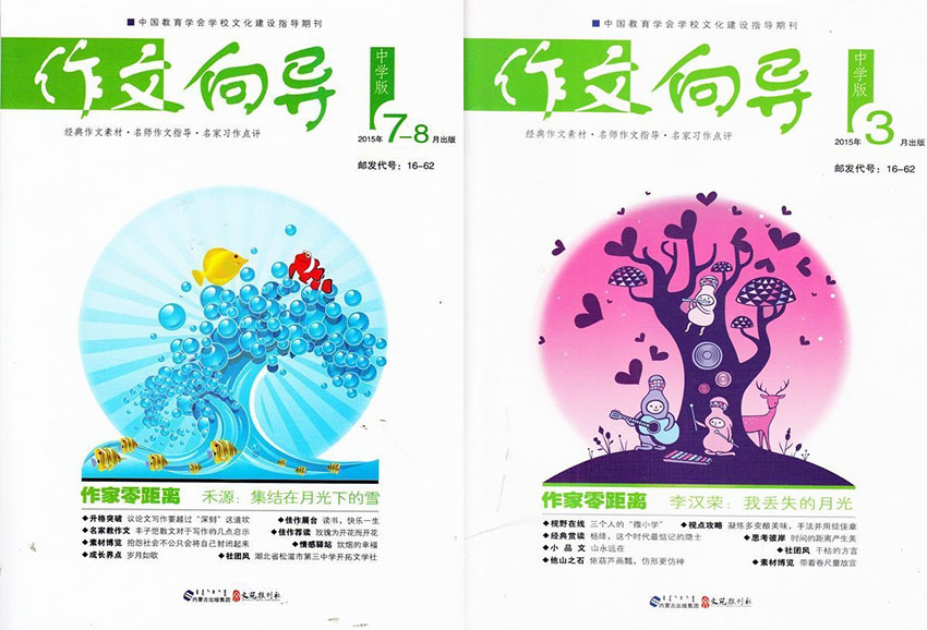 新校园样刊图片