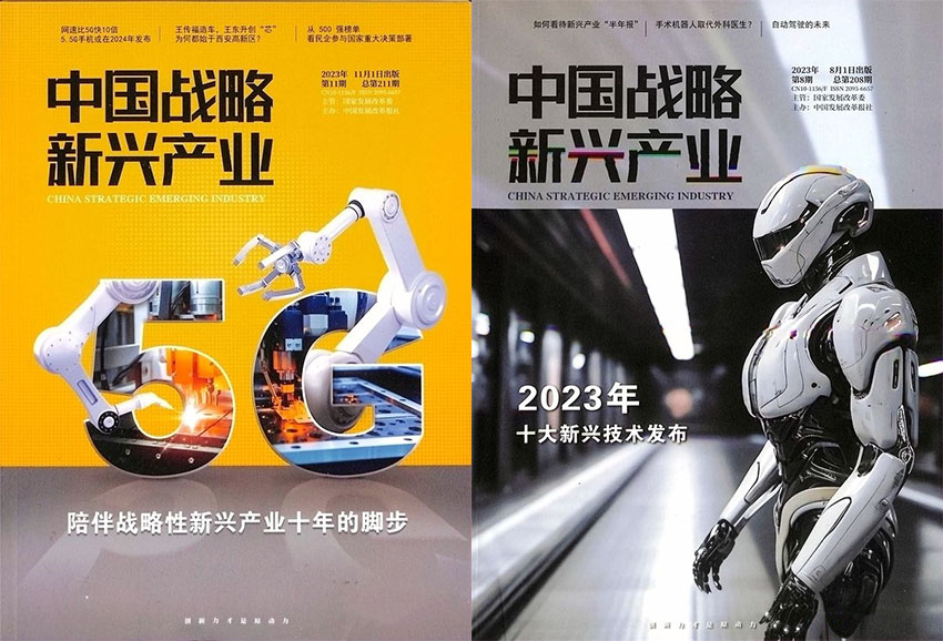 中国战略新兴产业样刊图片