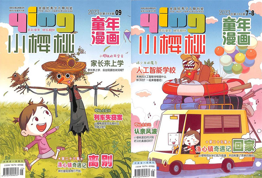 小樱桃样刊图片