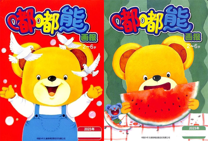 嘟嘟熊画报样刊图片