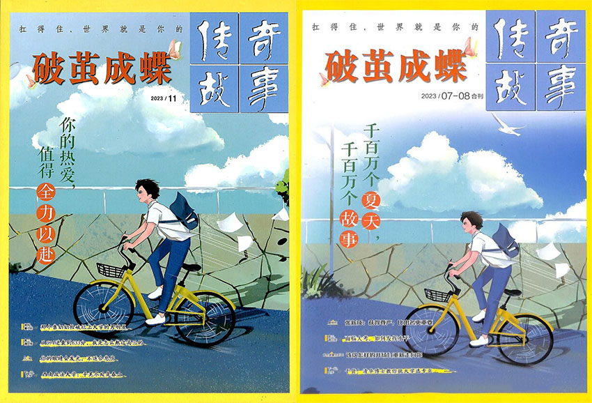 破茧成蝶样刊图片