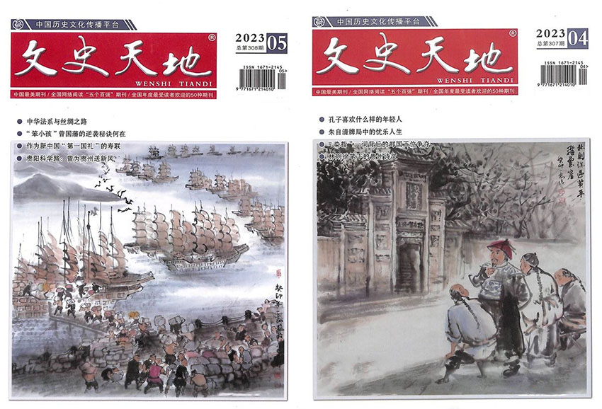 文史天地样刊图片