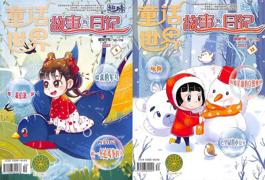 童话世界样刊图片
