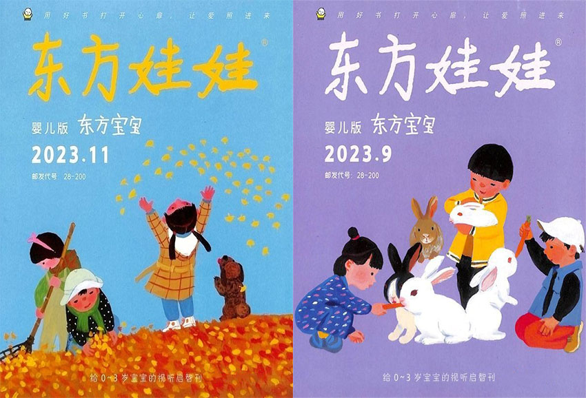 东方宝宝样刊图片