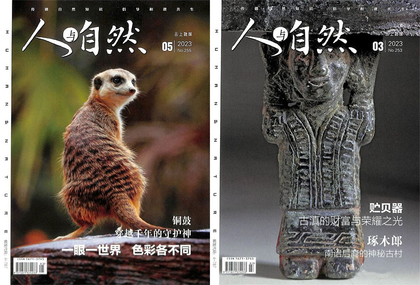 人与自然样刊图片