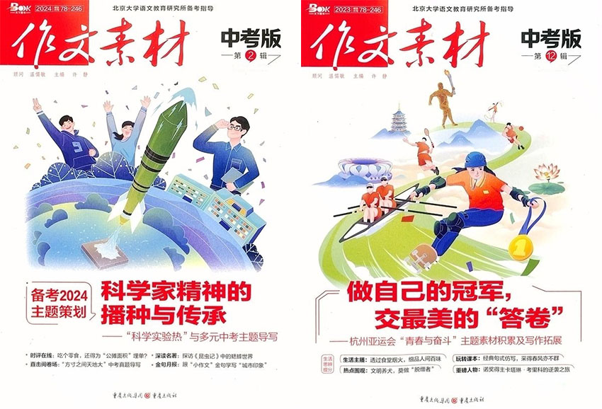 作文素材样刊图片