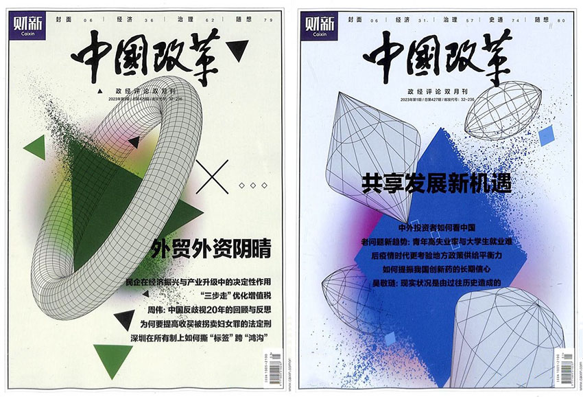 中国改革样刊图片