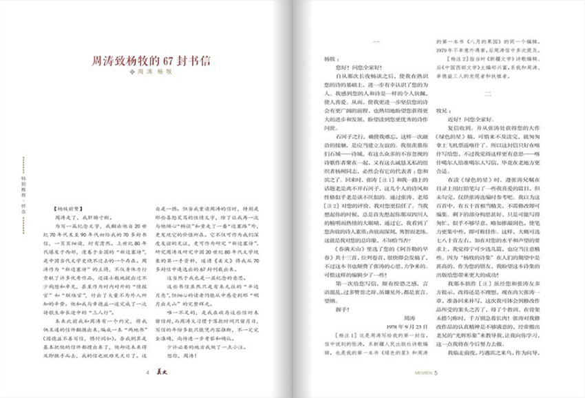 美文样刊图片