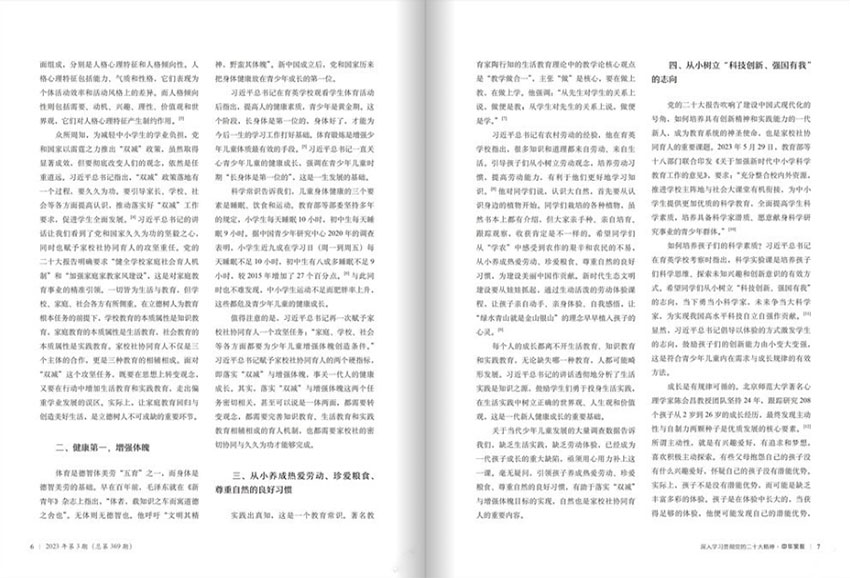 中华家教样刊图片