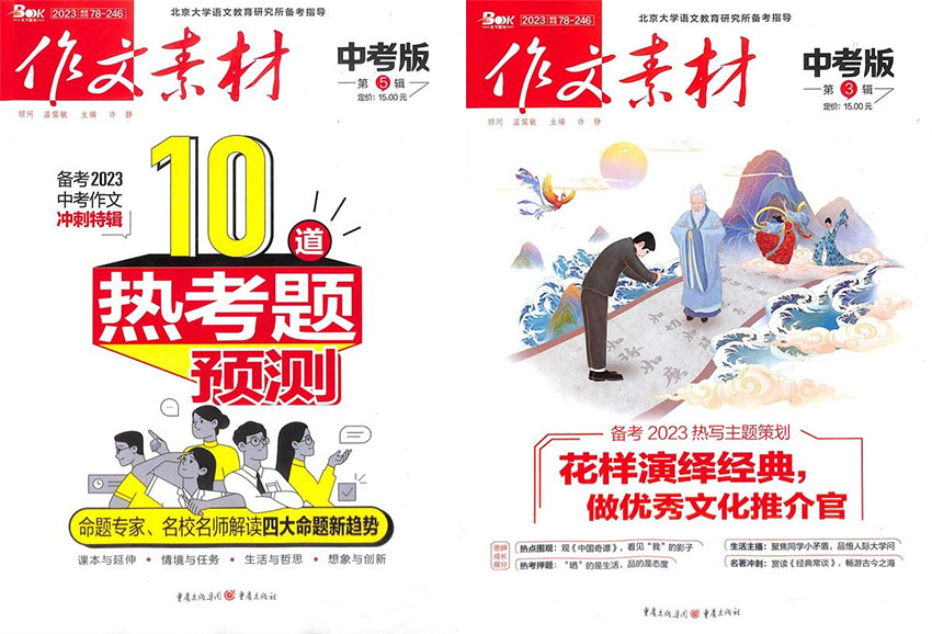作文素材样刊图片