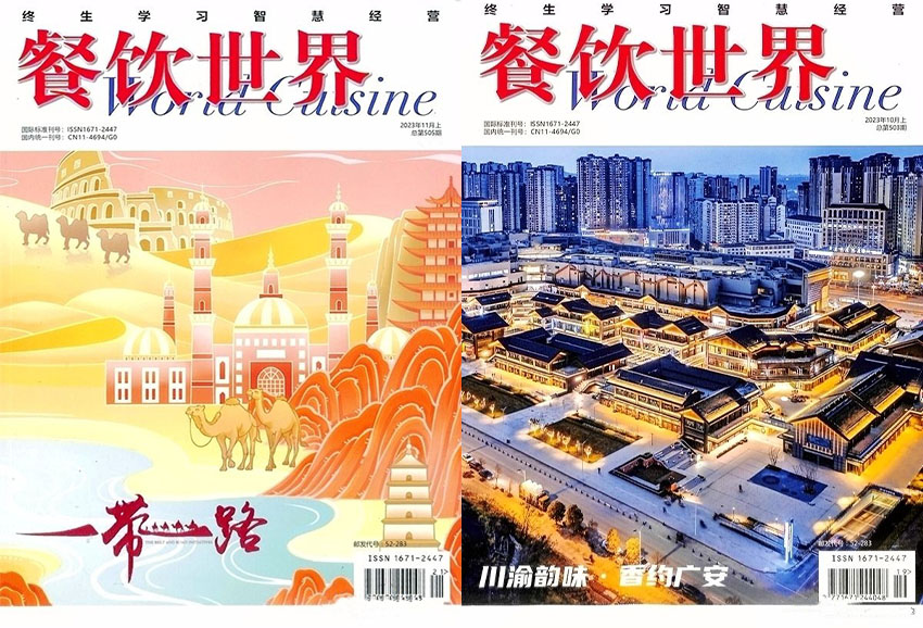 餐饮世界样刊图片
