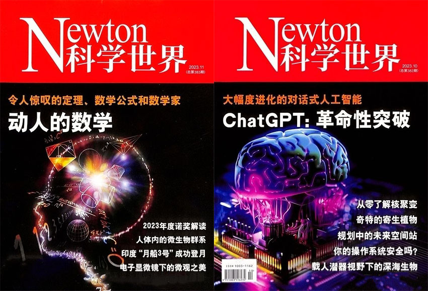 Newton科学世界样刊图片