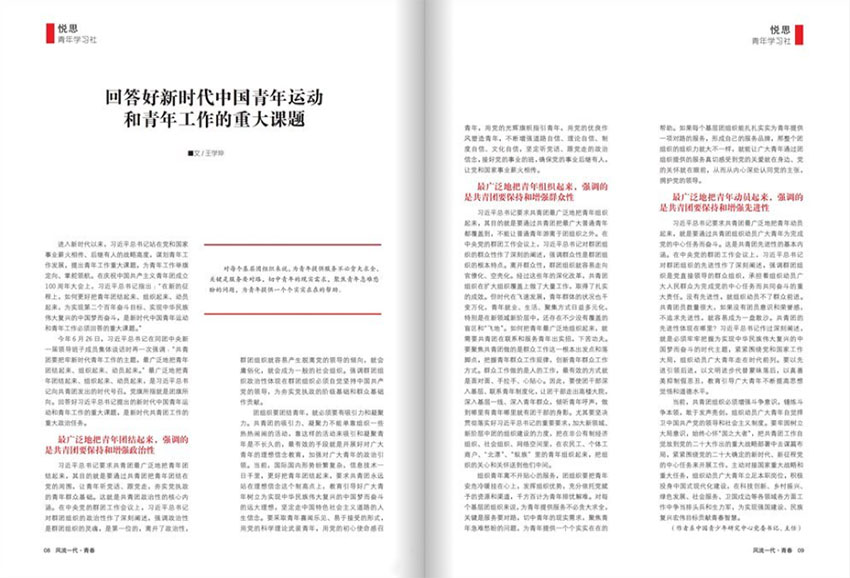 风流一代样刊图片