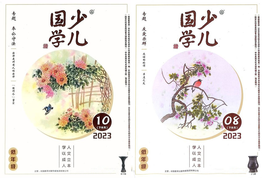 少儿国学样刊图片