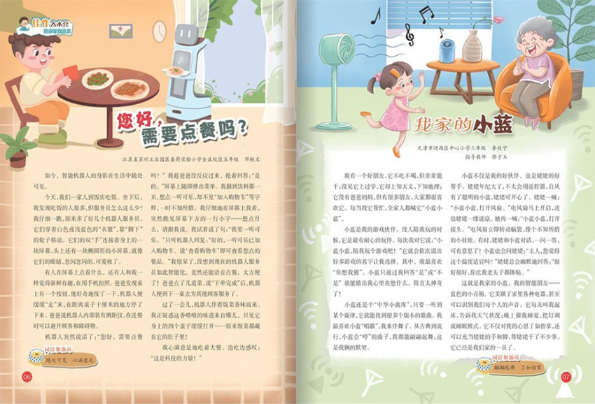 小学生作文样刊图片