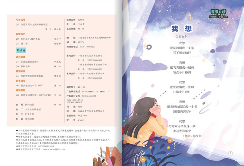 初中生之友样刊图片