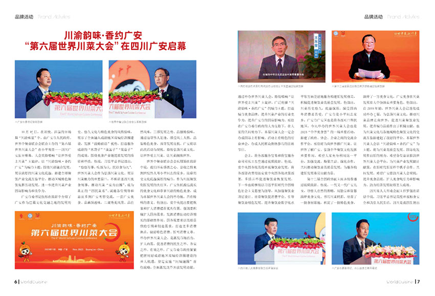 餐饮世界样刊图片