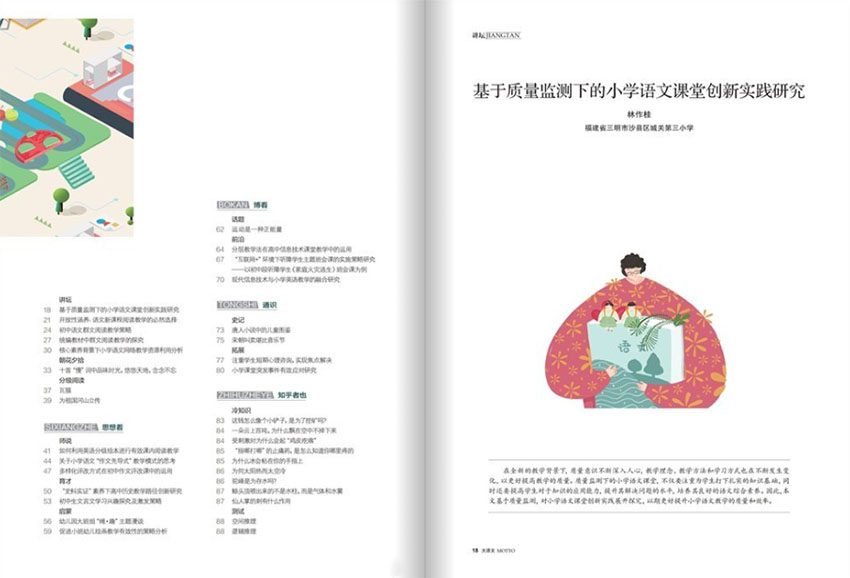 格言样刊图片
