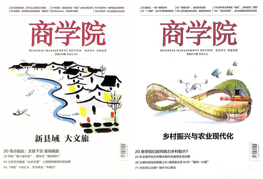 商学院样刊图片