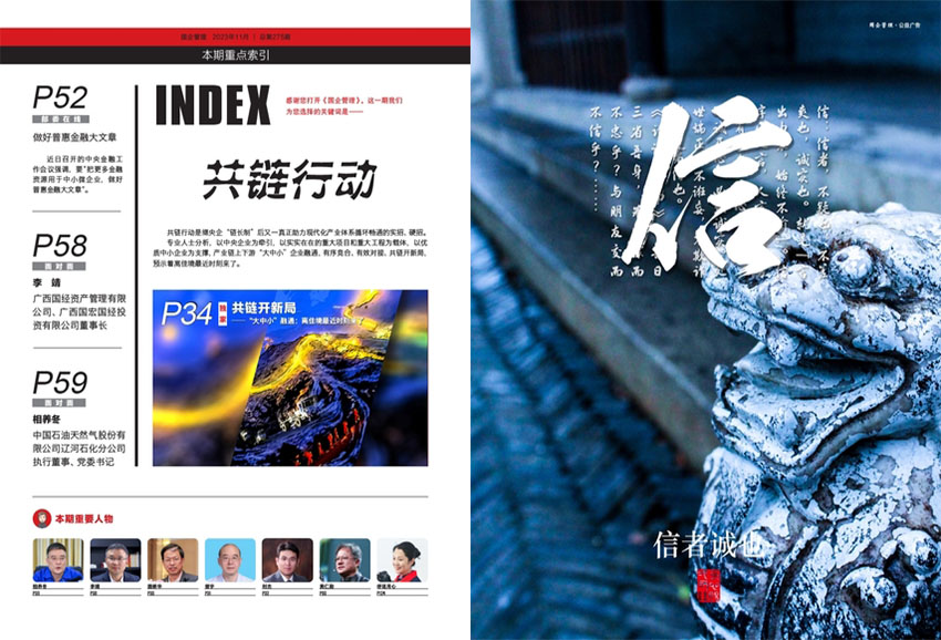 国企管理样刊图片