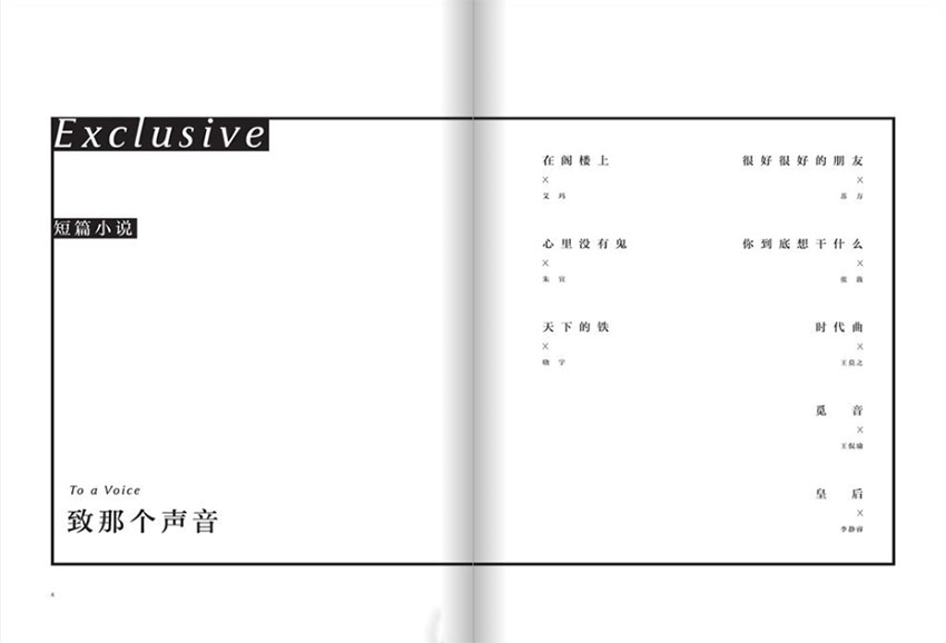 小说界样刊图片
