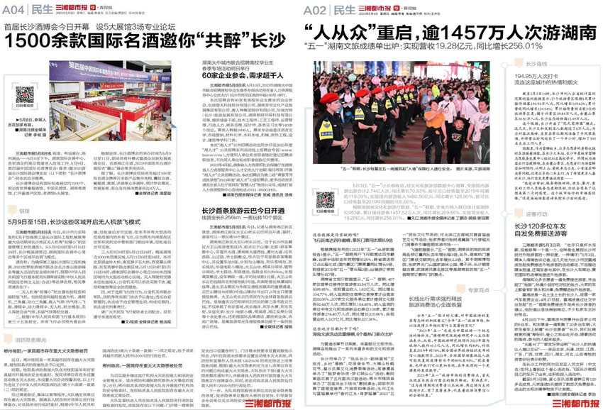 三湘都市报样刊图片