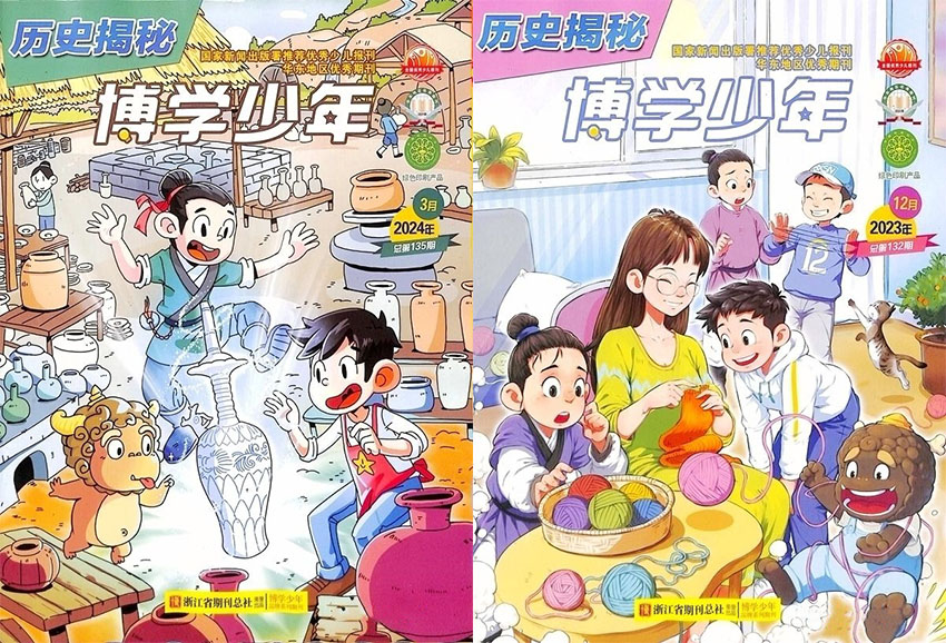 博学少年历史揭秘样刊图片