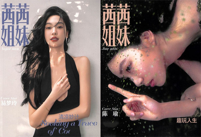 茜茜姐妹样刊图片