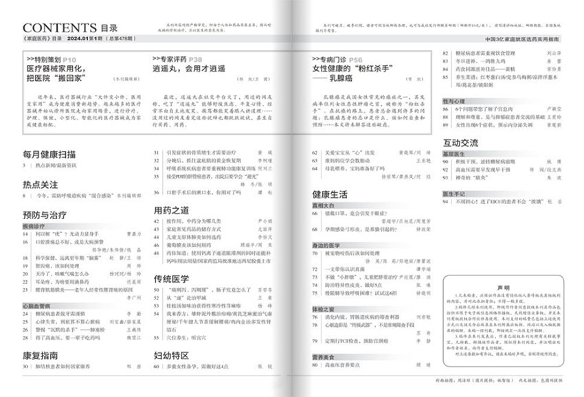家庭医药样刊图片