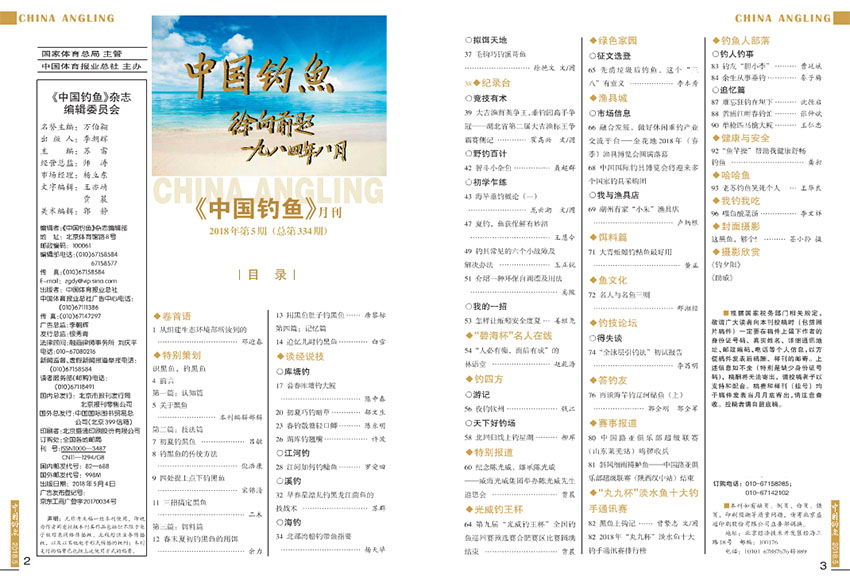 中国钓鱼样刊图片