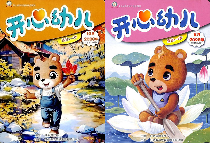 开心幼儿样刊图片