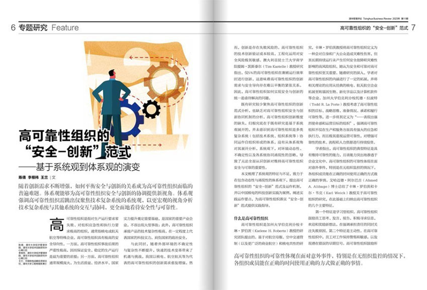 清华管理评论样刊图片