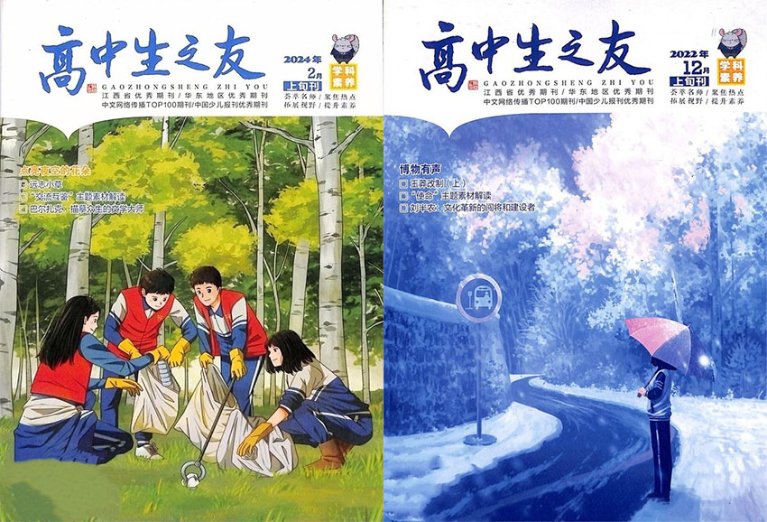 高中生之友样刊图片