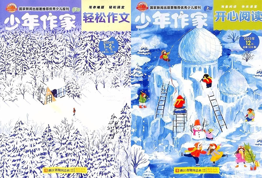 少年作家样刊图片