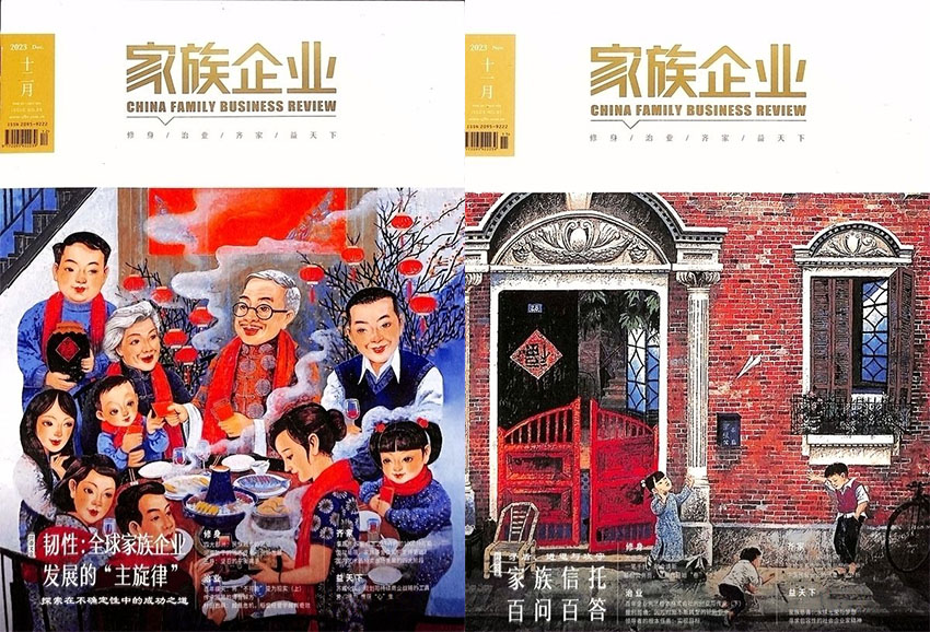 家族企业样刊图片